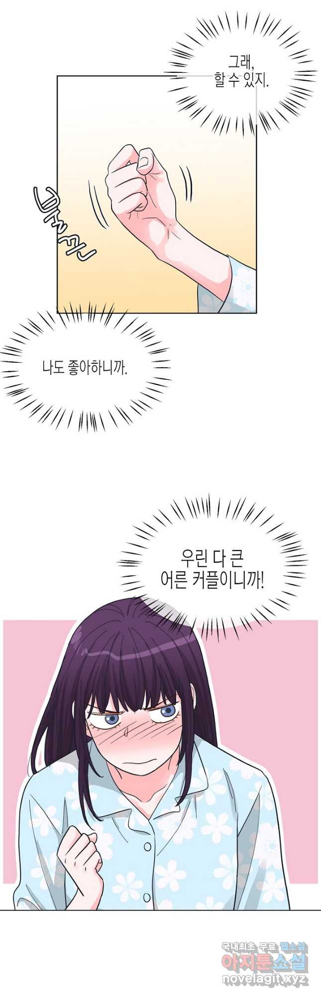 한 번 해본 사이 91화 11