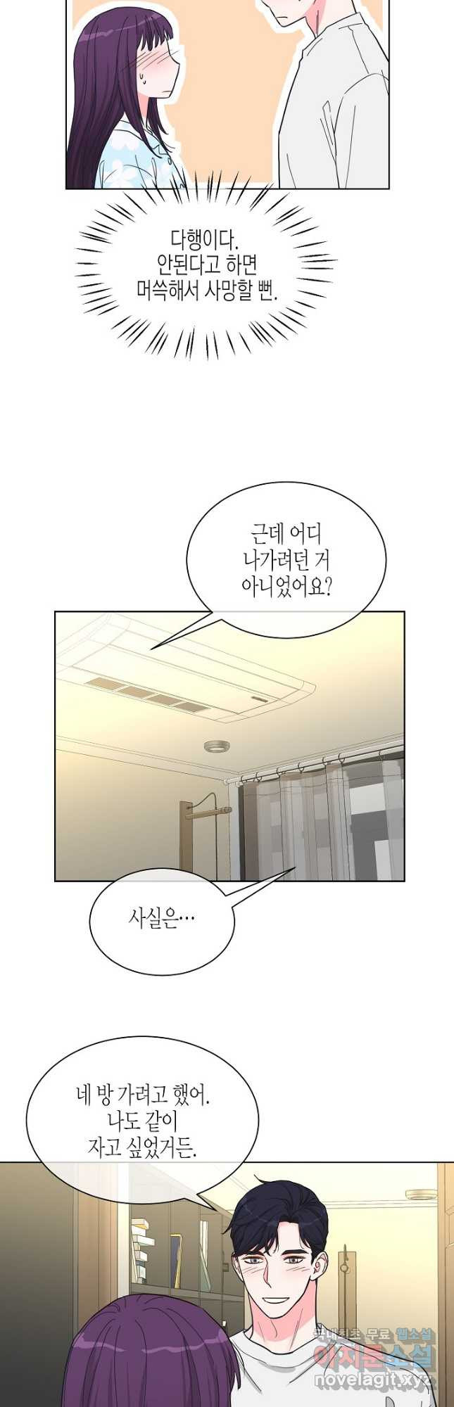 한 번 해본 사이 91화 17