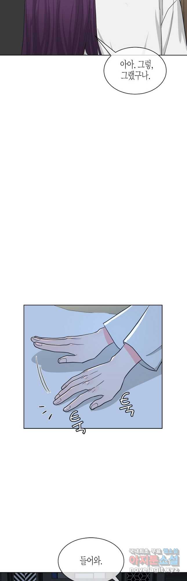 한 번 해본 사이 91화 18