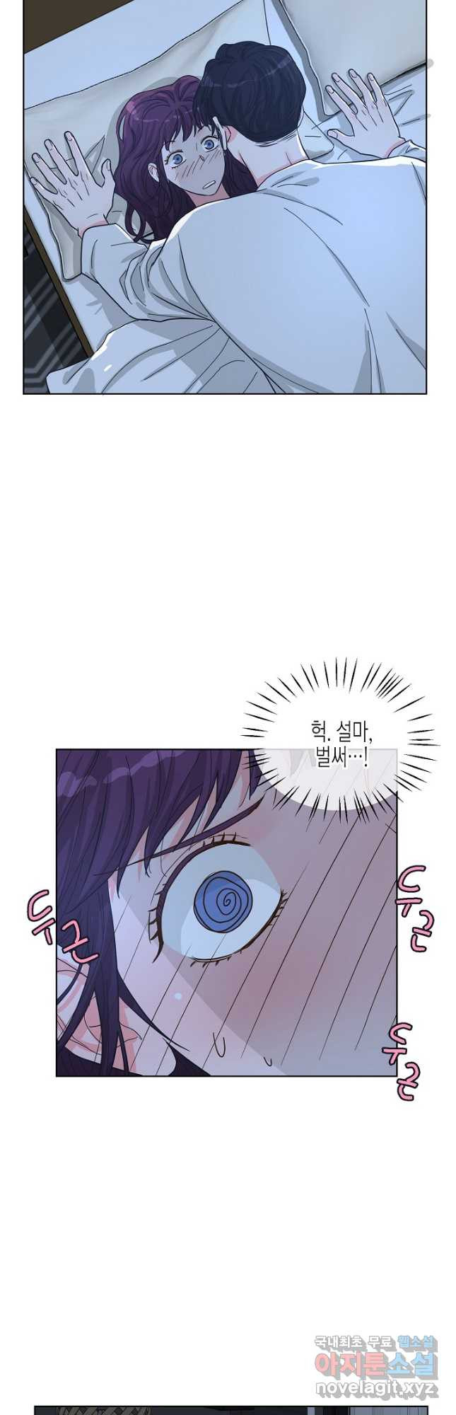 한 번 해본 사이 91화 21