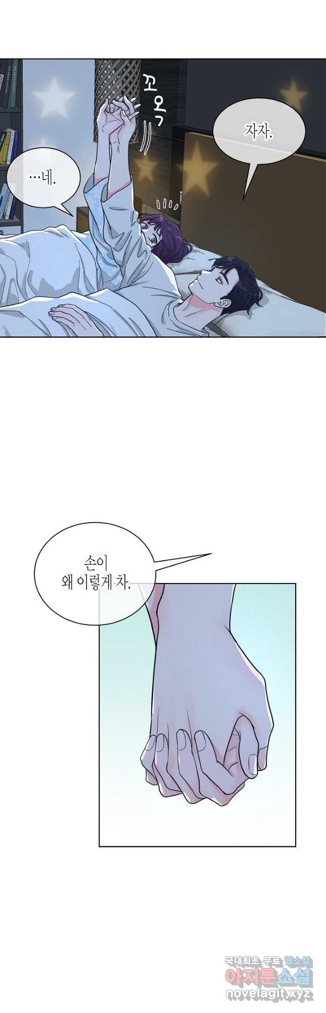 한 번 해본 사이 91화 25