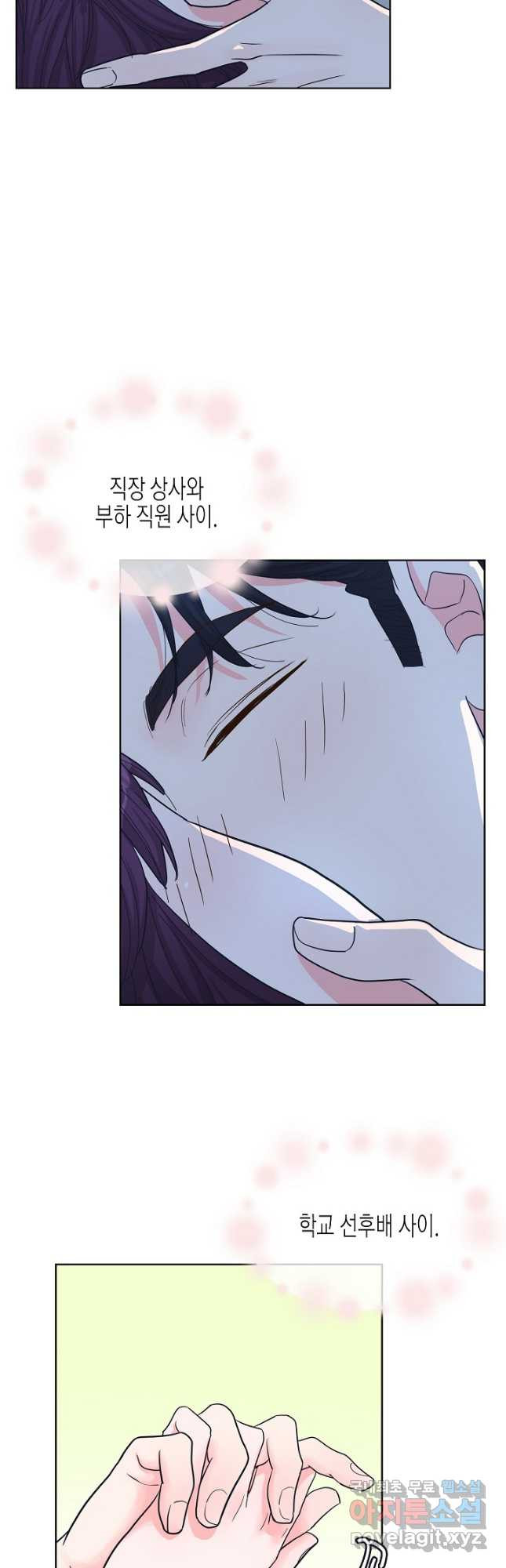 한 번 해본 사이 91화 34