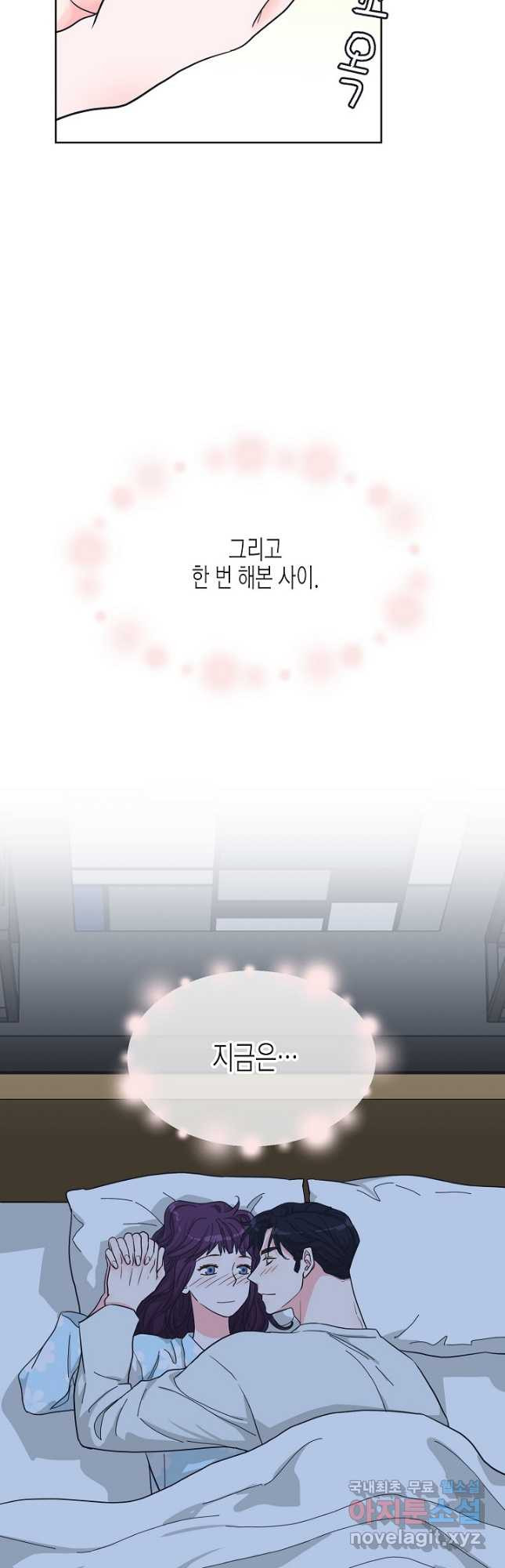 한 번 해본 사이 91화 35