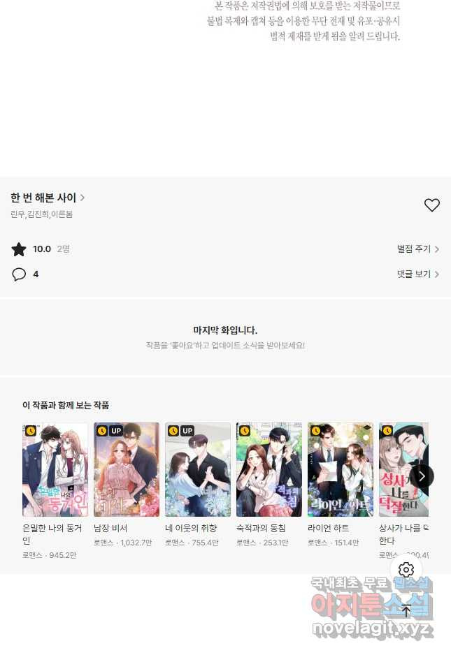 한 번 해본 사이 91화 38