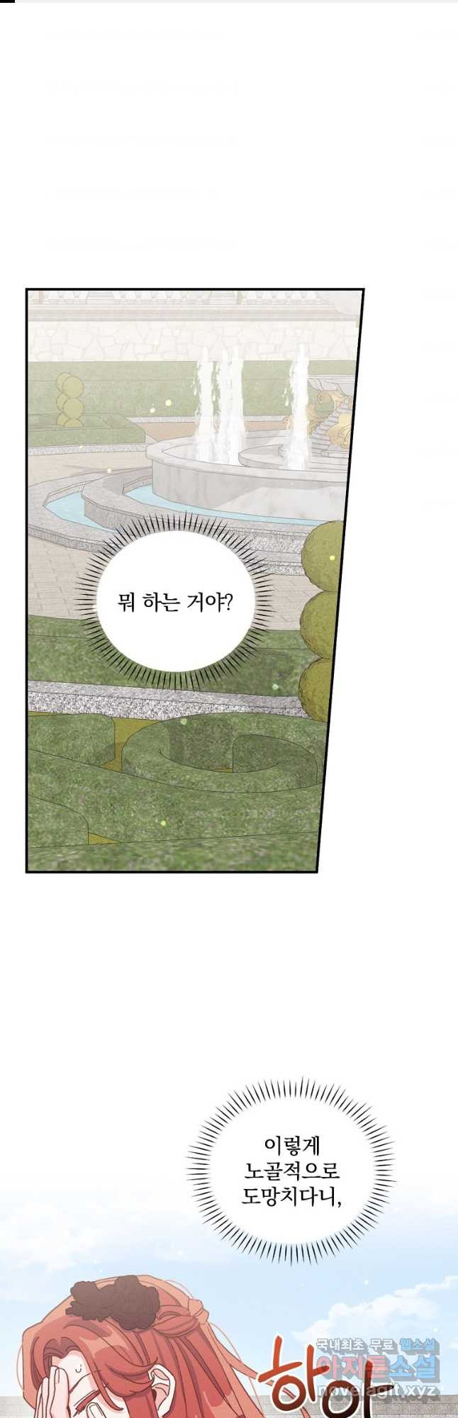 악당의 누나는 오늘도 고통받고 49화 1