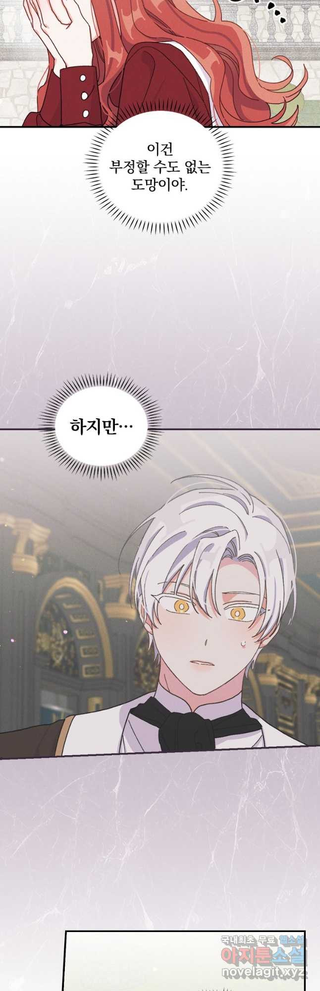 악당의 누나는 오늘도 고통받고 49화 2