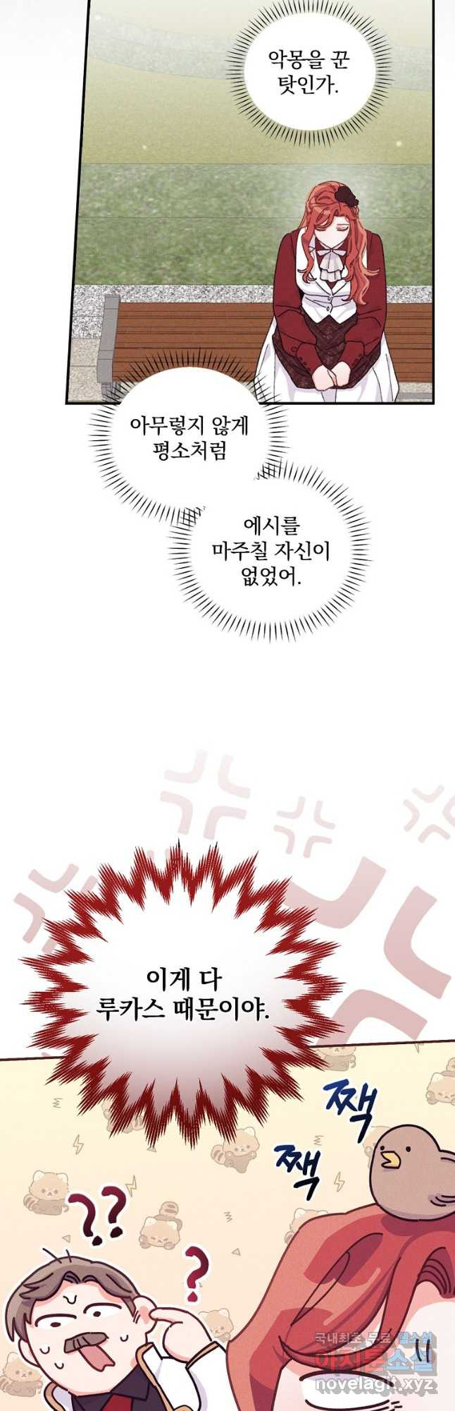 악당의 누나는 오늘도 고통받고 49화 3