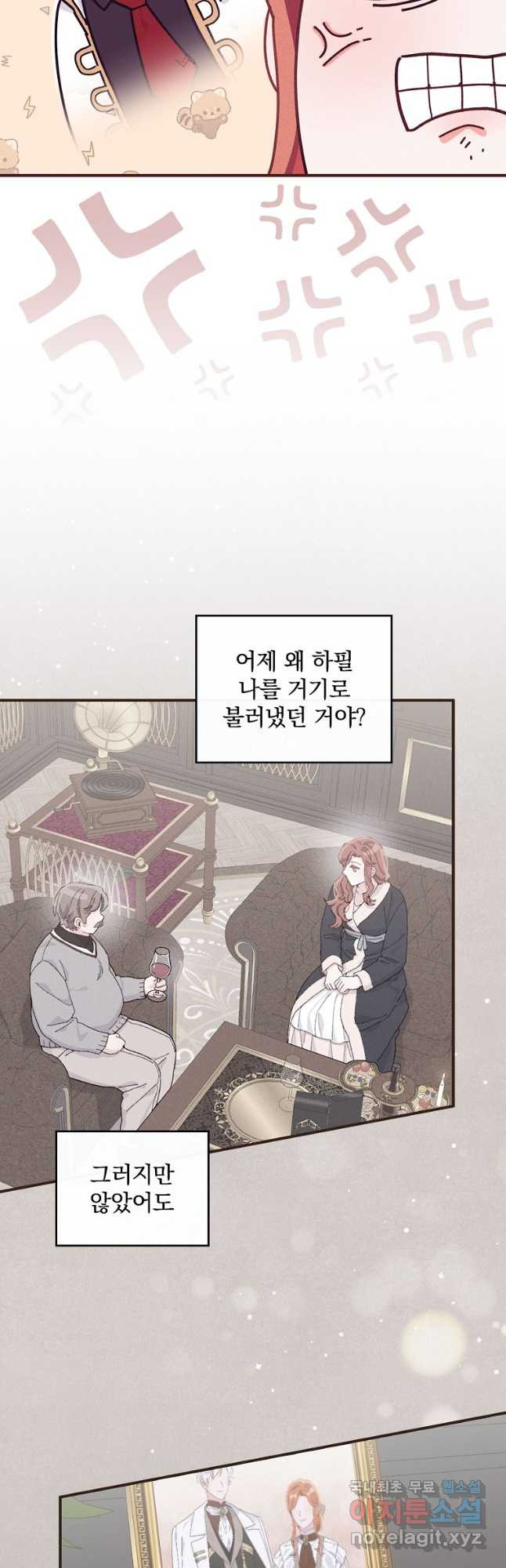 악당의 누나는 오늘도 고통받고 49화 4