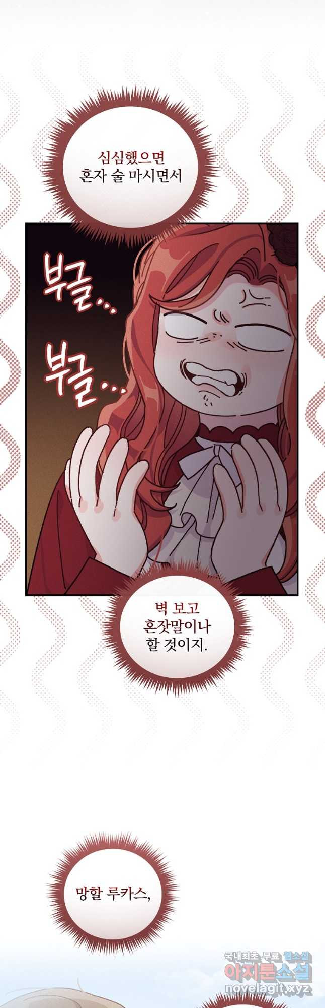 악당의 누나는 오늘도 고통받고 49화 6