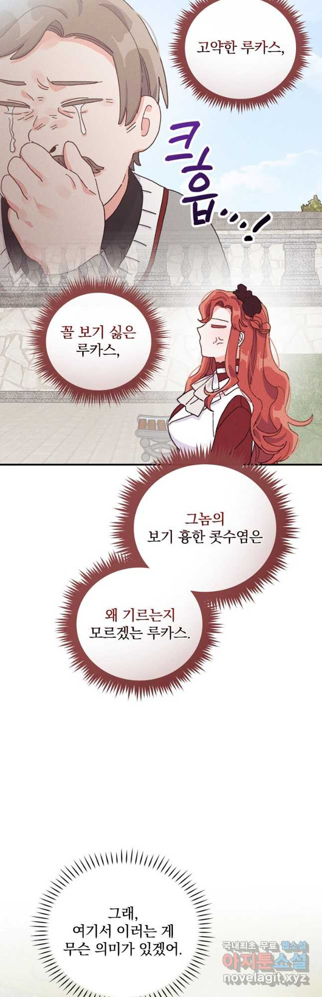 악당의 누나는 오늘도 고통받고 49화 7