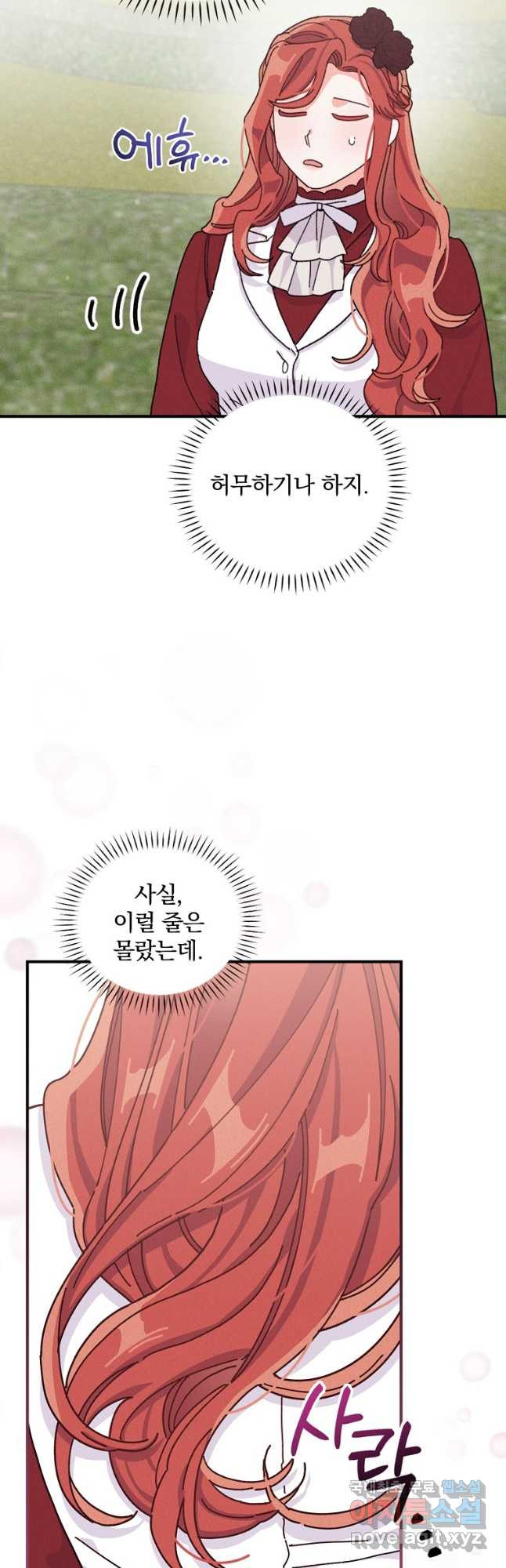 악당의 누나는 오늘도 고통받고 49화 8
