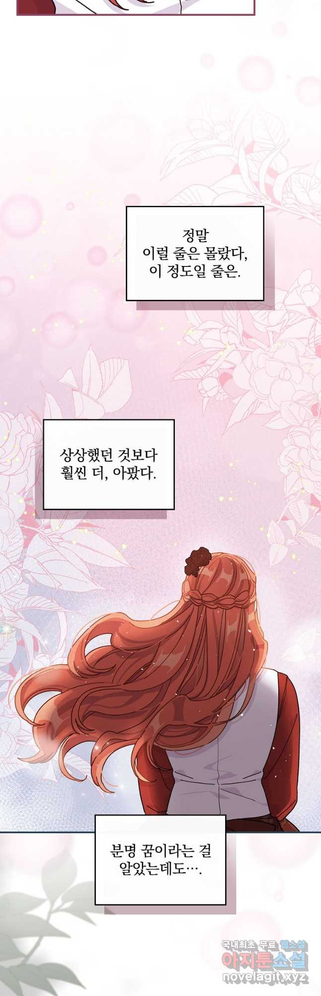 악당의 누나는 오늘도 고통받고 49화 9