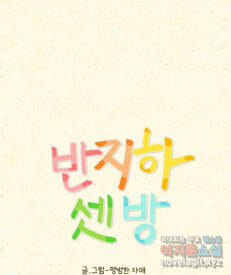 반지하셋방 297화 현실 1