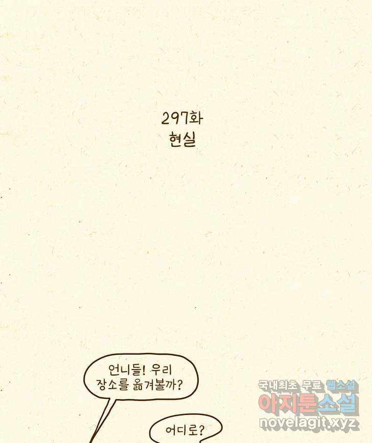 반지하셋방 297화 현실 2
