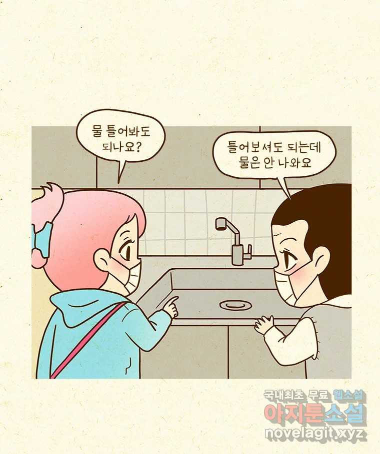 반지하셋방 297화 현실 6