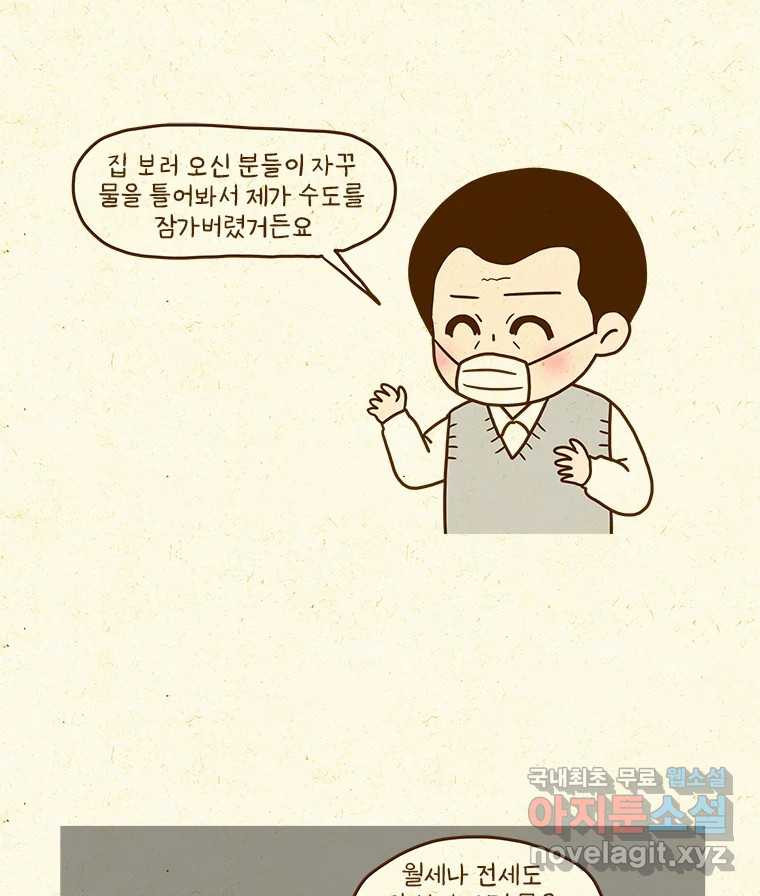 반지하셋방 297화 현실 7