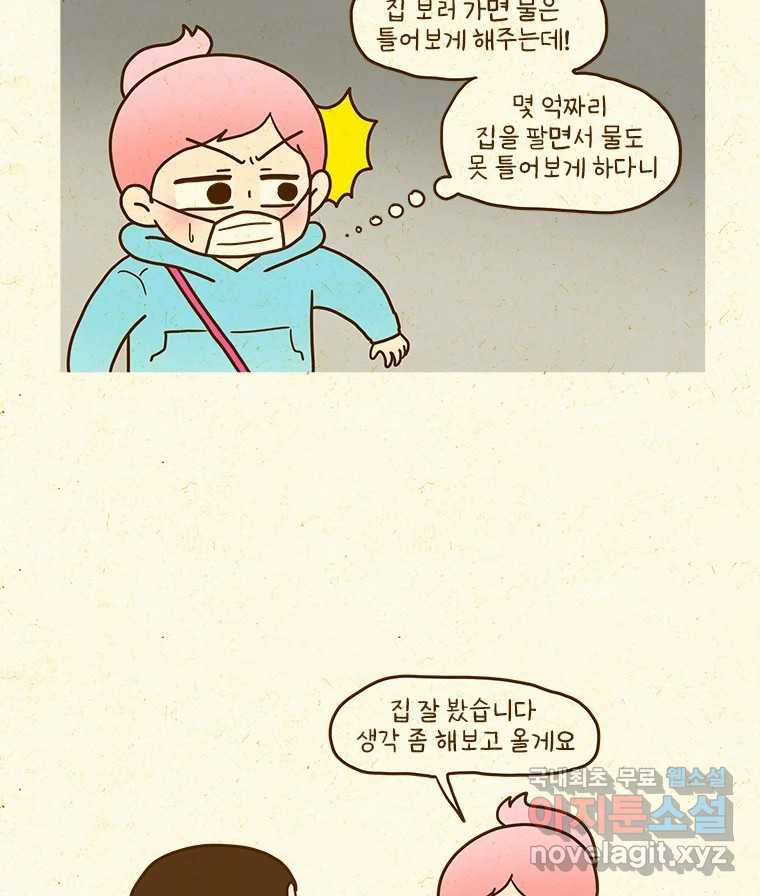 반지하셋방 297화 현실 8