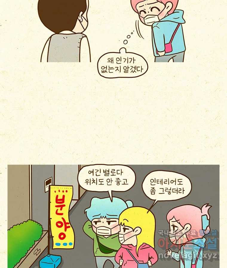 반지하셋방 297화 현실 9
