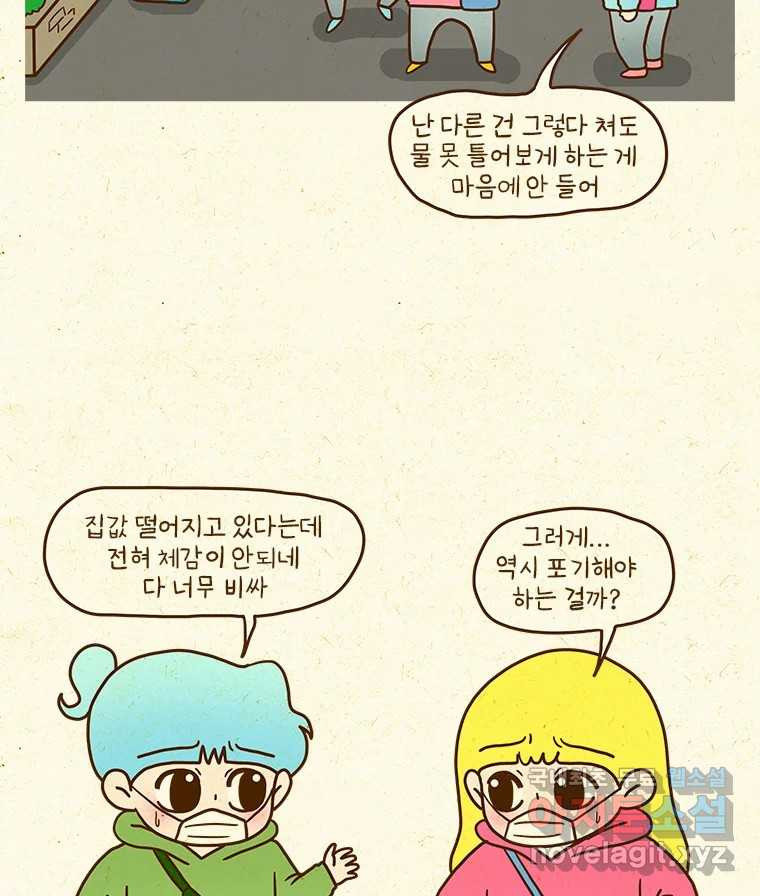 반지하셋방 297화 현실 10