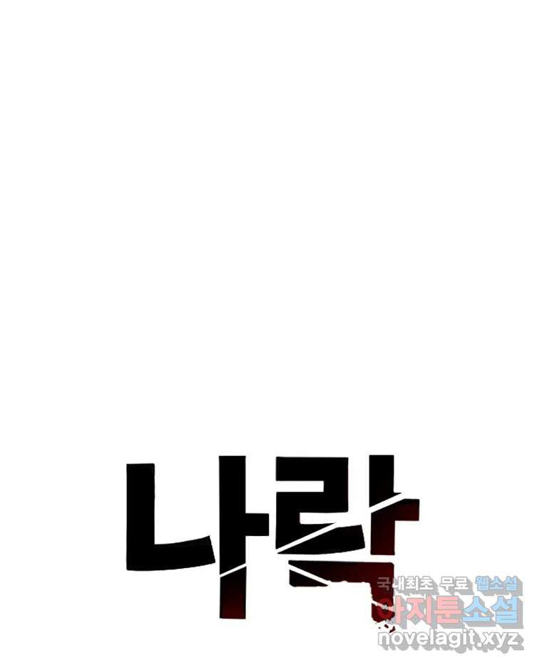 나락 6화 1