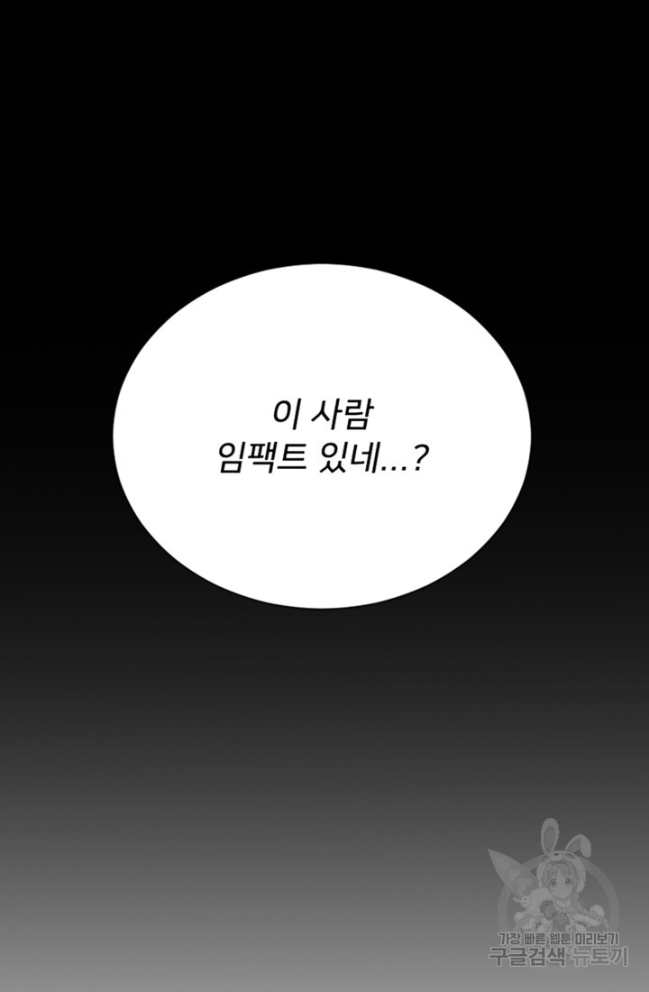 오만한 그 남자의 여비서 5화 3