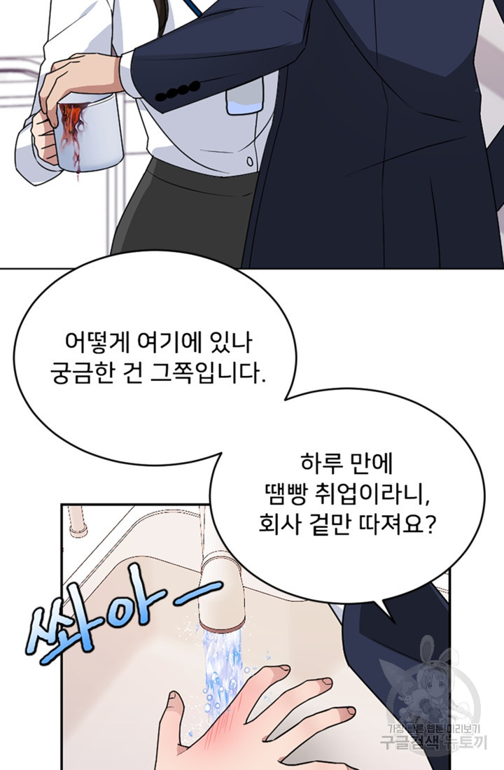 오만한 그 남자의 여비서 5화 7