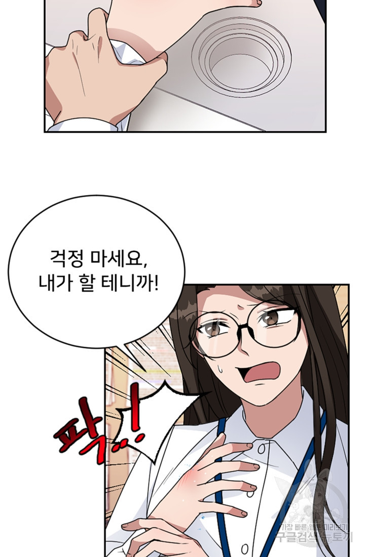 오만한 그 남자의 여비서 5화 8