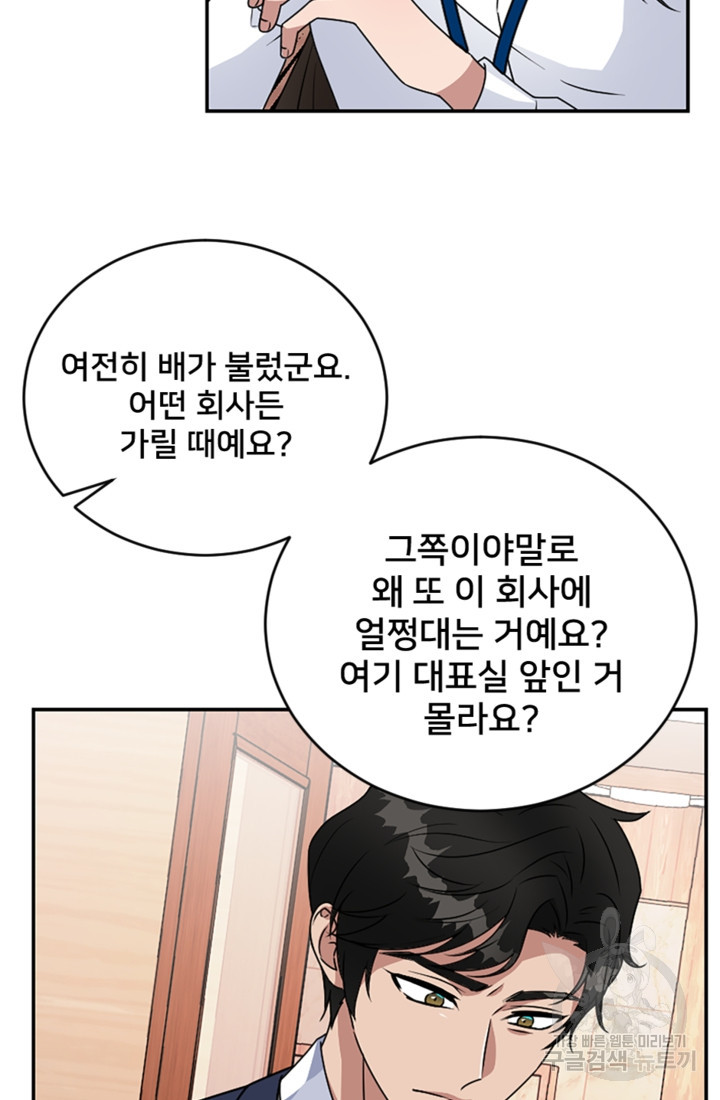 오만한 그 남자의 여비서 5화 9