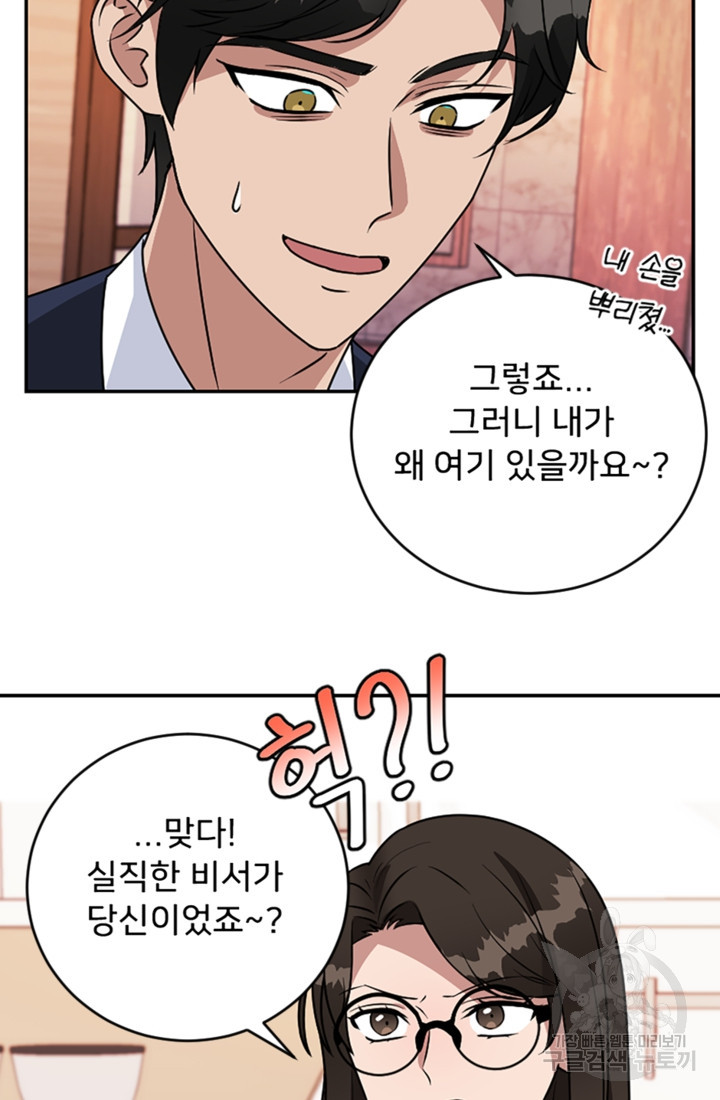 오만한 그 남자의 여비서 5화 11