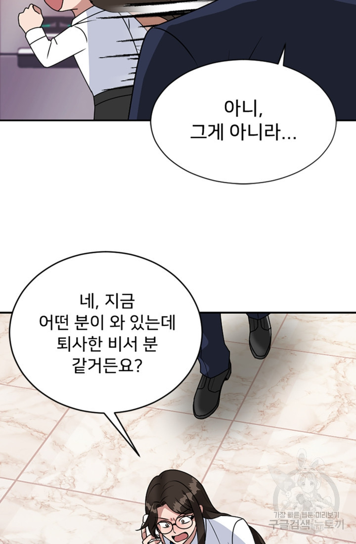 오만한 그 남자의 여비서 5화 13