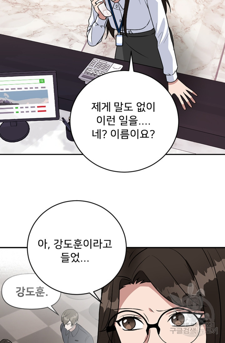 오만한 그 남자의 여비서 5화 14