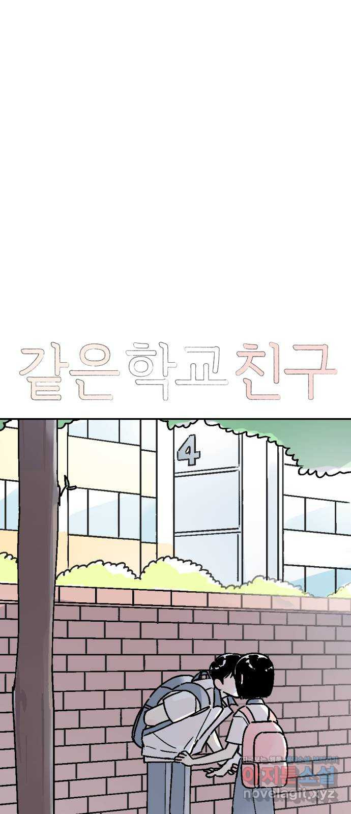 같은 학교 친구 57화 1