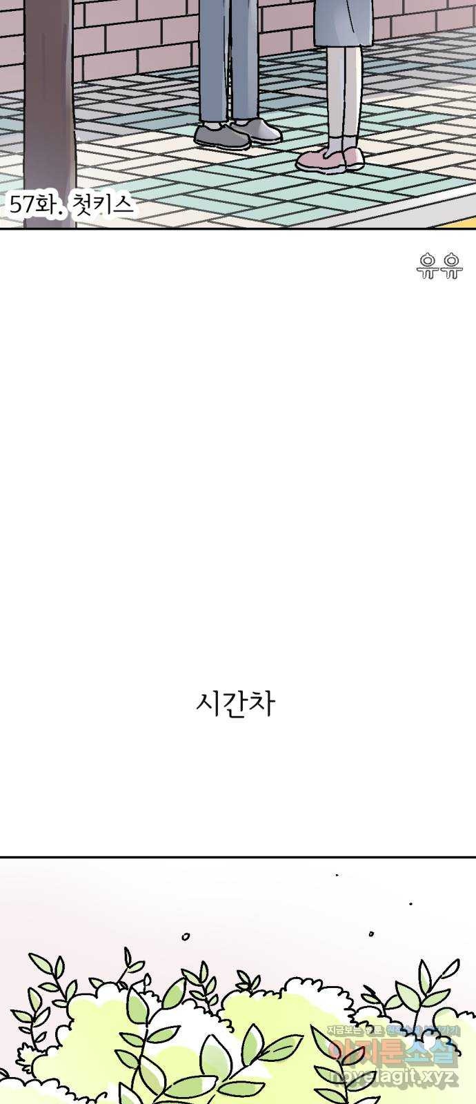 같은 학교 친구 57화 2