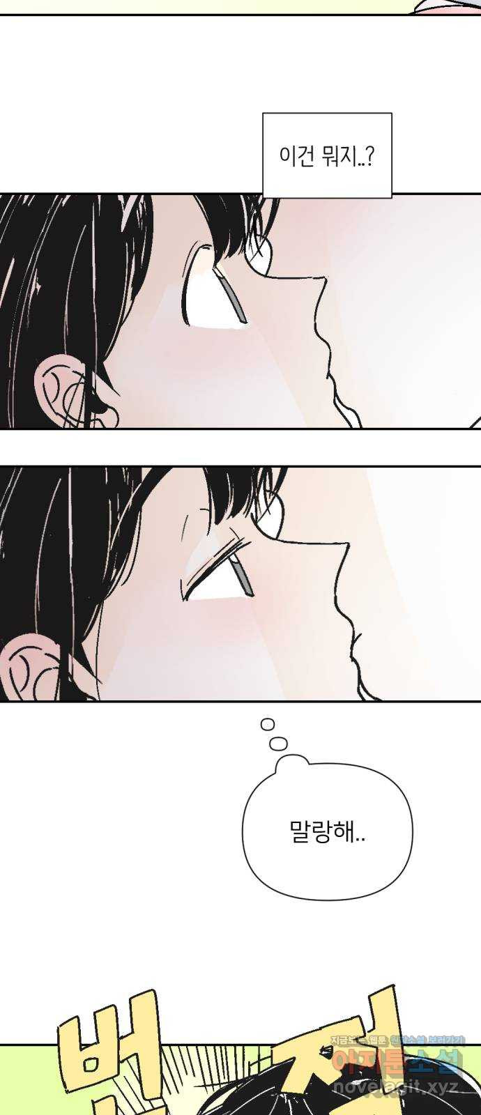 같은 학교 친구 57화 4