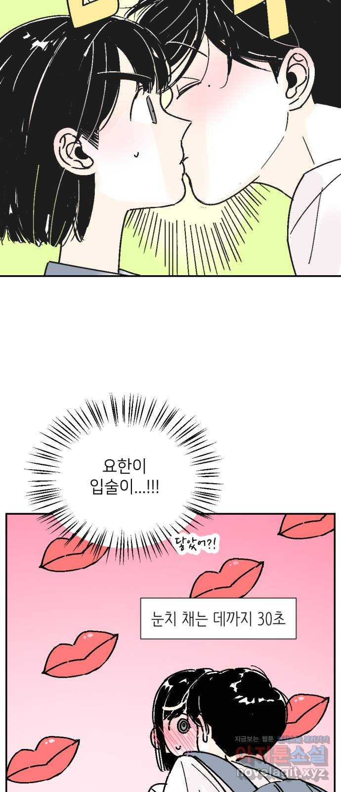 같은 학교 친구 57화 5
