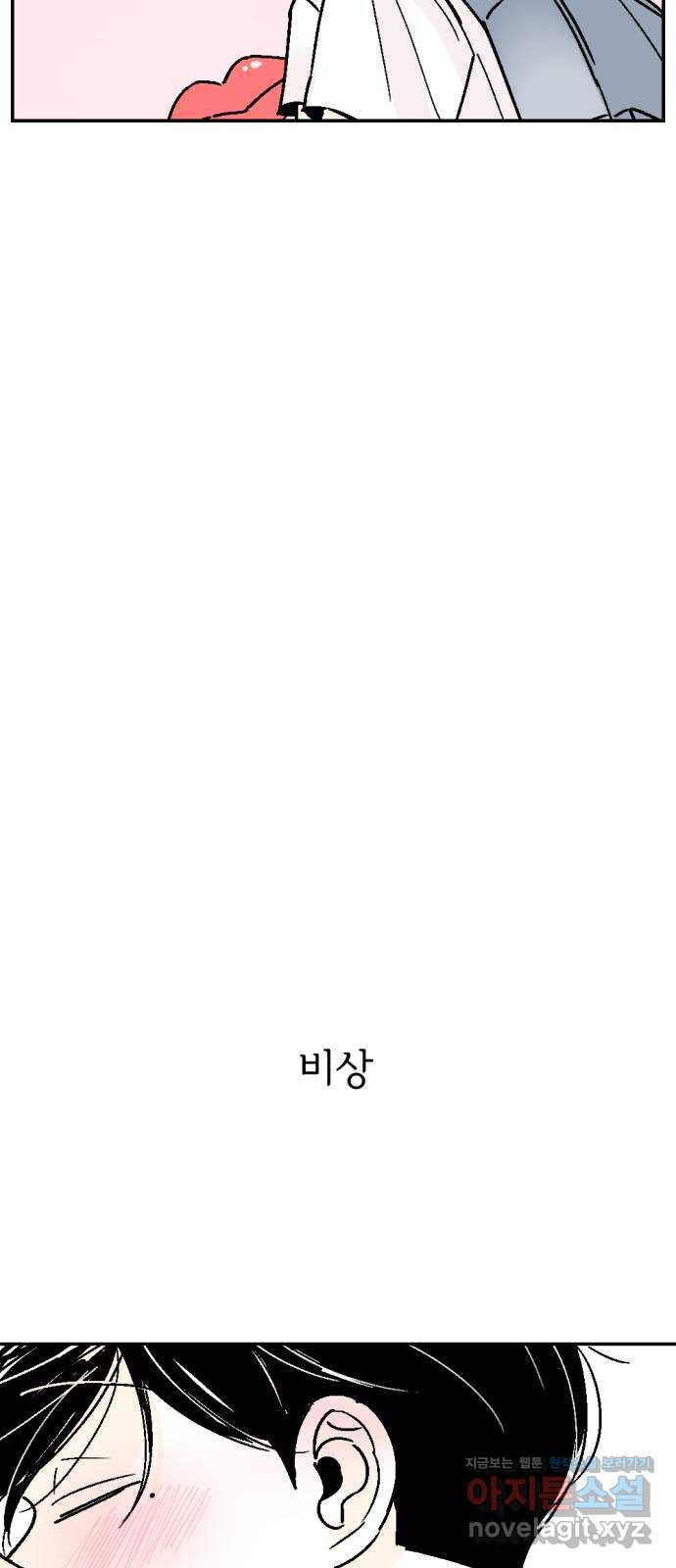 같은 학교 친구 57화 6