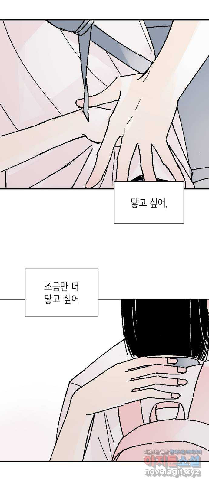 같은 학교 친구 57화 8