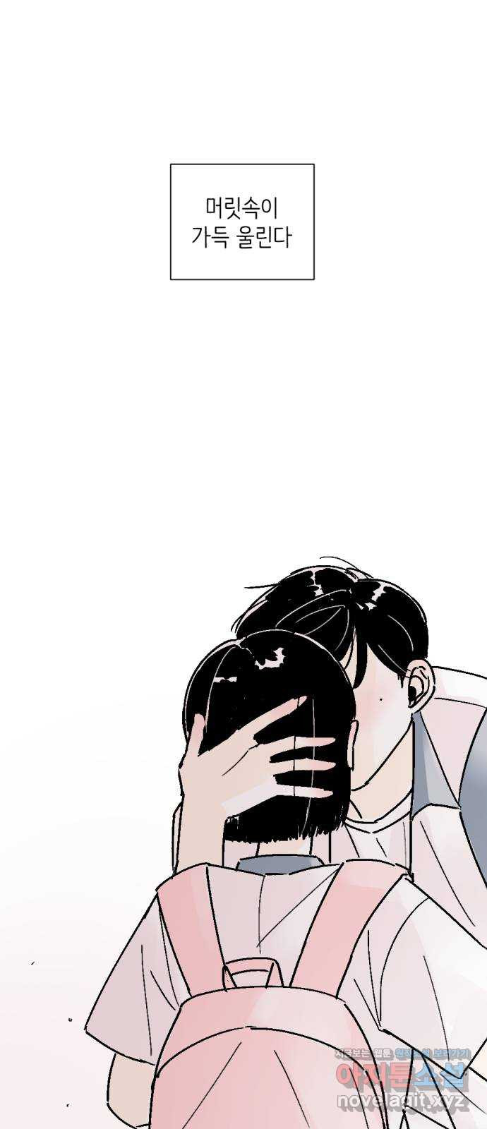 같은 학교 친구 57화 9