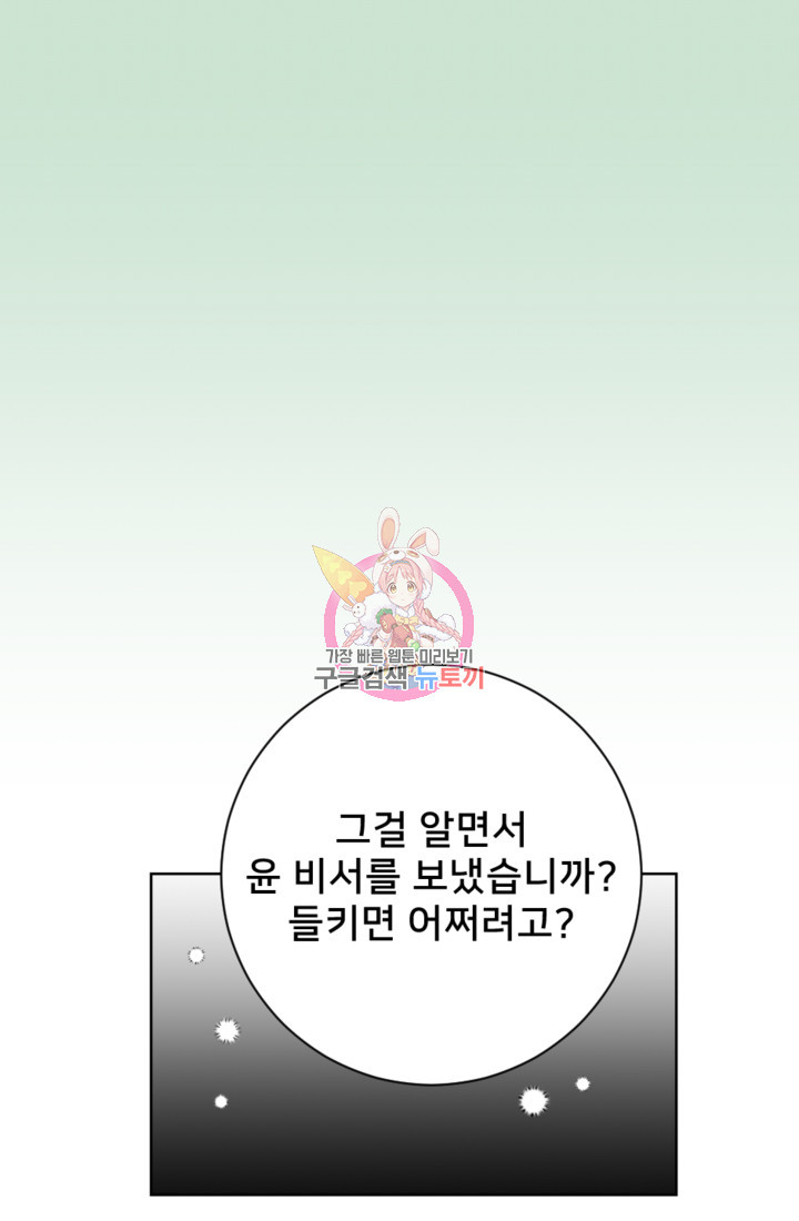 오만한 그 남자의 여비서 19화 1