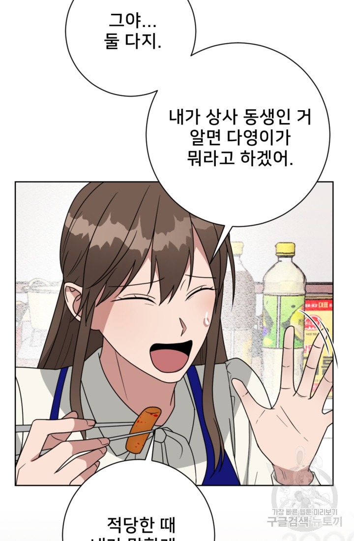 오만한 그 남자의 여비서 19화 4