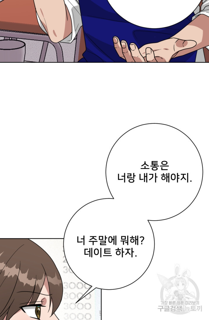 오만한 그 남자의 여비서 19화 6
