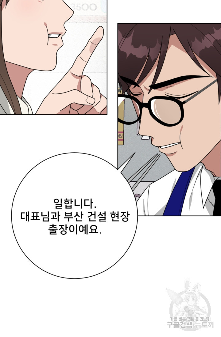 오만한 그 남자의 여비서 19화 7