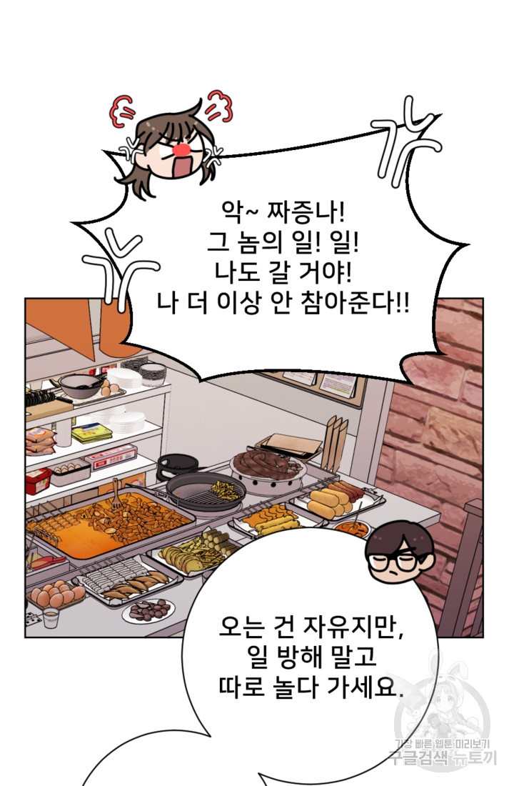 오만한 그 남자의 여비서 19화 8