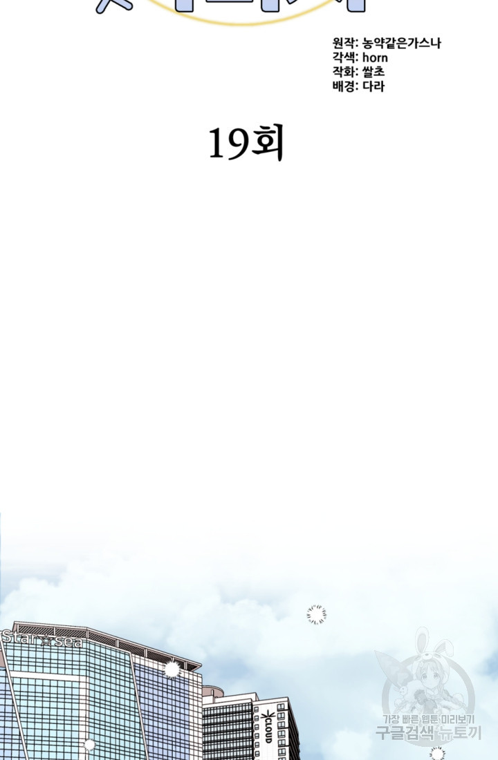 오만한 그 남자의 여비서 19화 10