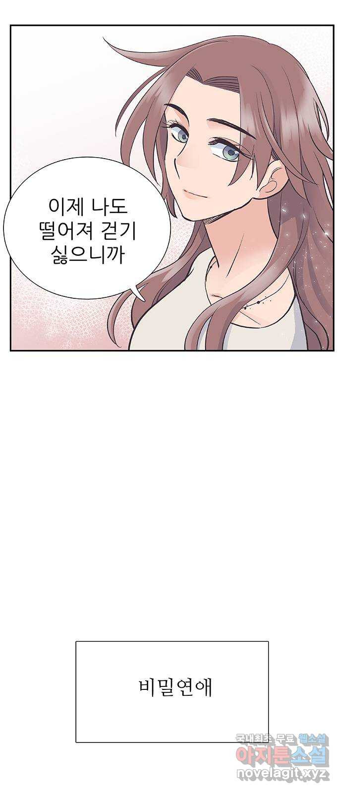 보듬보듬 42화 : 오히려 좋아 3