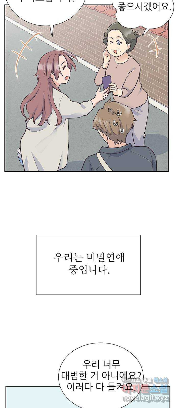 보듬보듬 42화 : 오히려 좋아 7