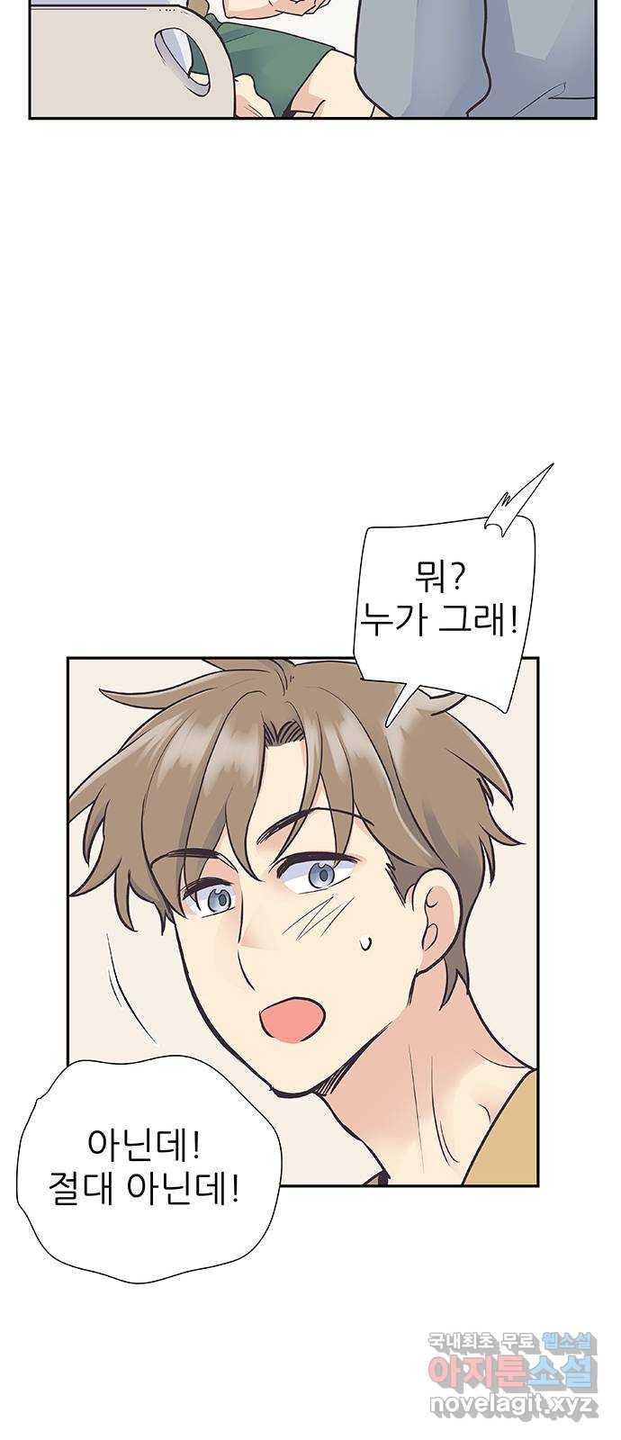 보듬보듬 42화 : 오히려 좋아 18