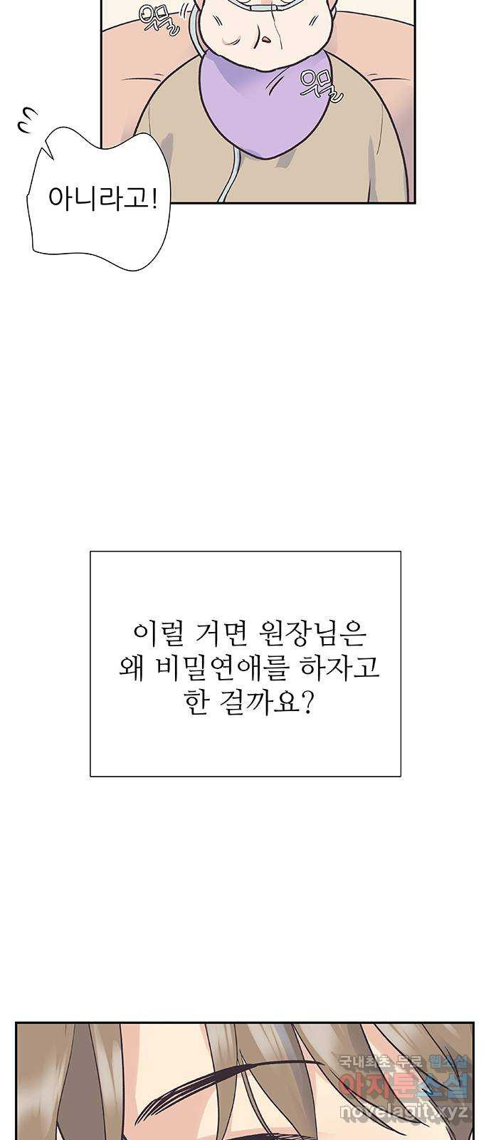 보듬보듬 42화 : 오히려 좋아 20