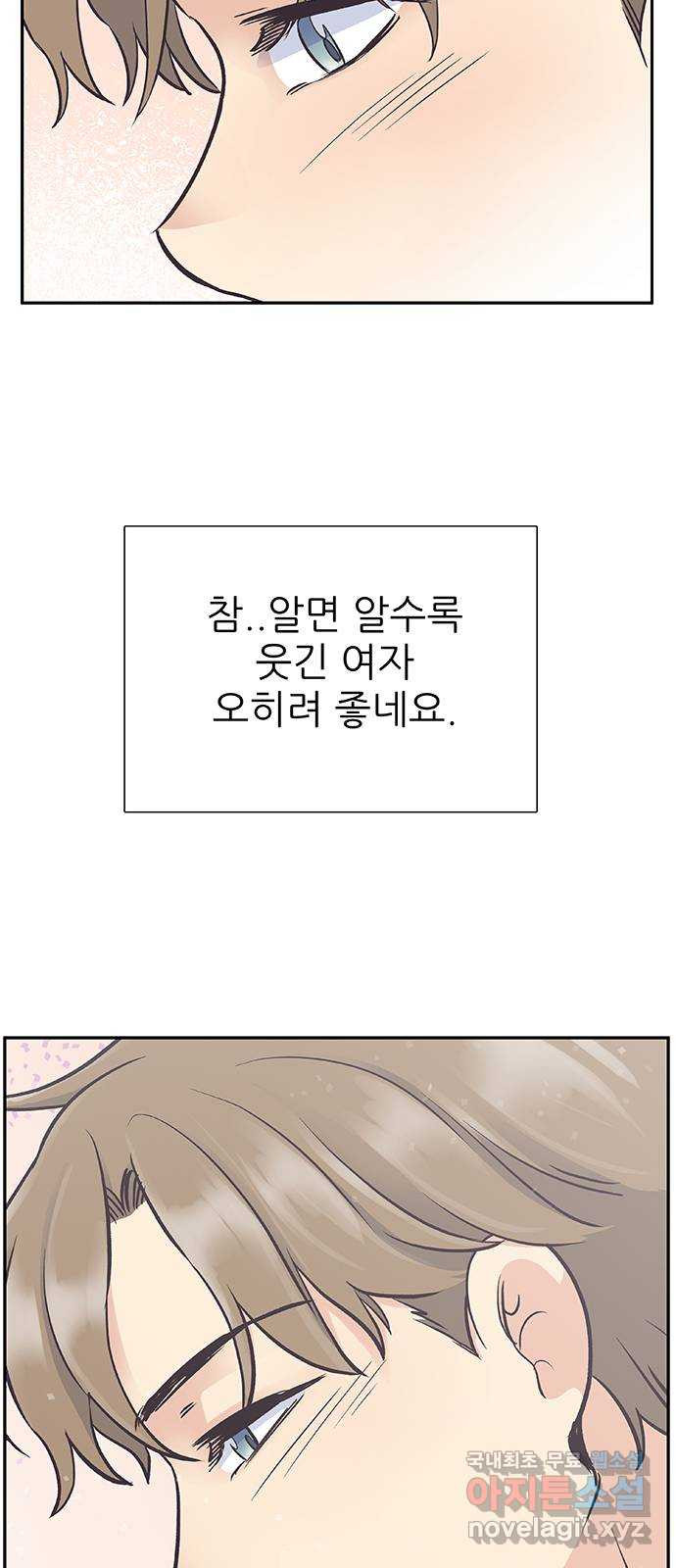 보듬보듬 42화 : 오히려 좋아 21