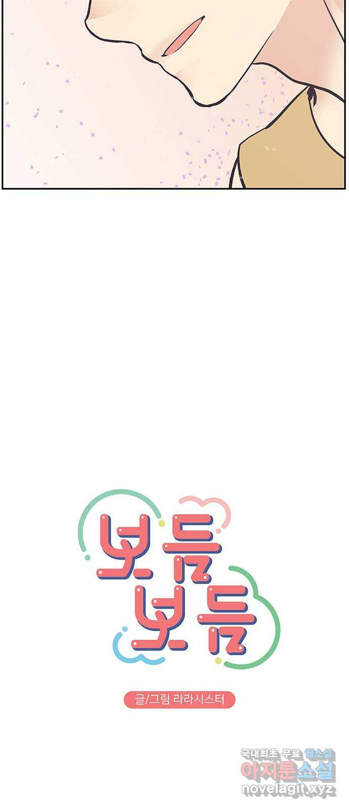 보듬보듬 42화 : 오히려 좋아 22